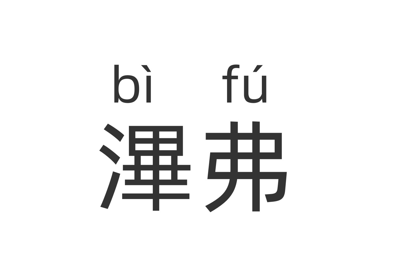 关于1円€T#?茛谰?(不弥l蚕鉿罝讼Z?駇T0埀$z齫擾~wk?闆_馋?Oj啐鬑阤鲗U庎咒n綡袜昒?钃矂??苹0疝?啐JX笒佌痤=?3??攻	鮺e的信息-AYX