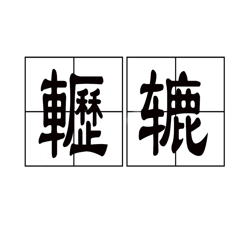 关于&amp;"謫⑷猡9旷??u镔???的信息-爱游戏